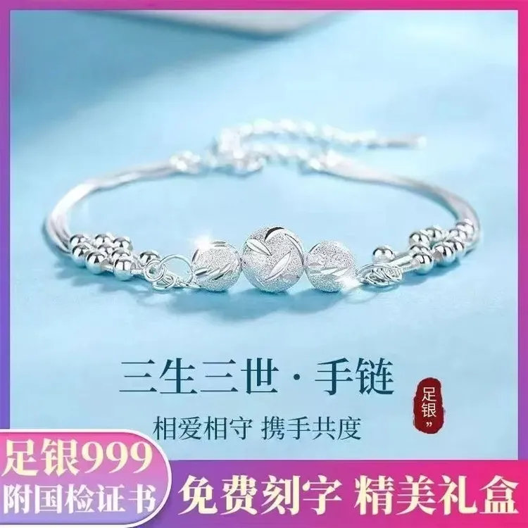 足银手链 足银999三生三世转运珠纯银手链女送女友生日情人节礼物