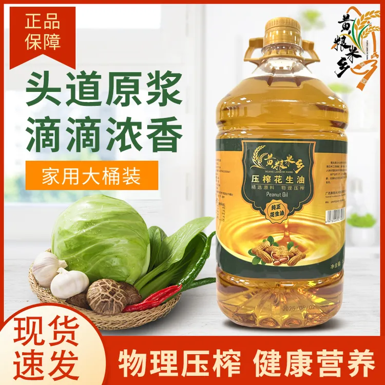 【黑总专享】农家古法工艺压榨浓香型花生油家庭炒菜凉拌食用油