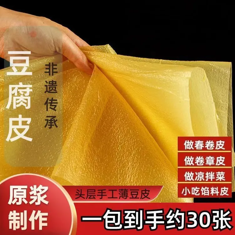 皮小贱头层豆腐皮卷肉纯手工干货千张豆皮包肉卷皮软皮黄豆皮腐皮