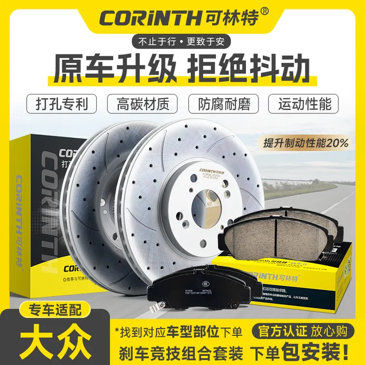 可林特适配大众速腾朗逸宝来新捷达桑塔纳志俊polo朗境朗行刹车盘