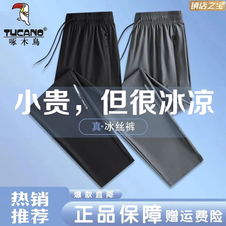 TUCANO/啄木鳥冰丝薄款速干宽松裤子夏季男士休闲裤大码运动裤子