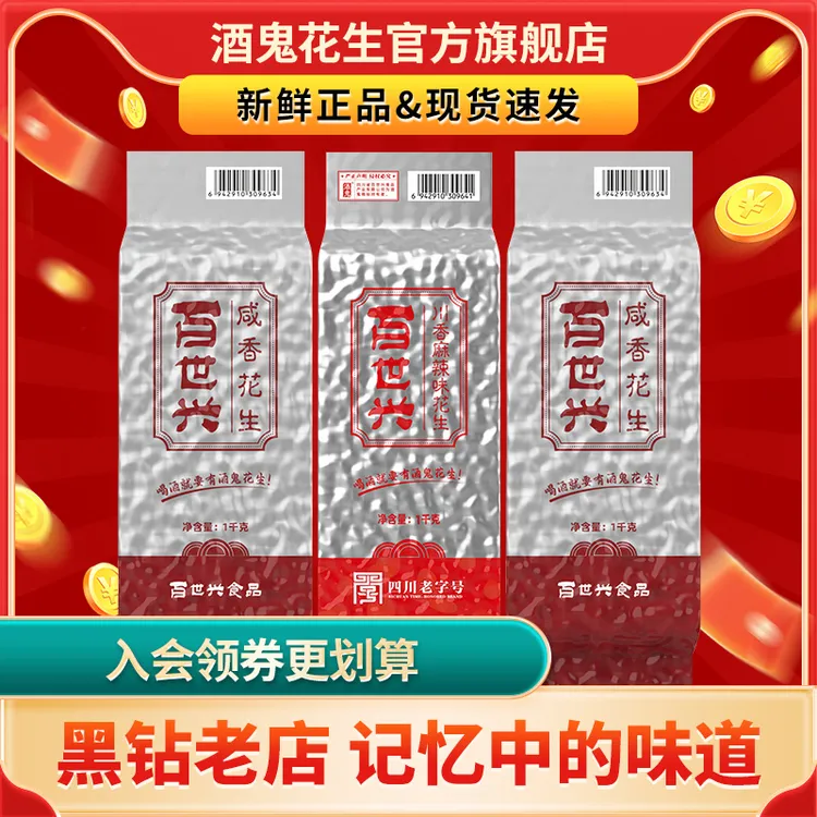 【官方自营】酒鬼花生大袋油炸2斤原味麻辣下酒菜油炸花生米即食