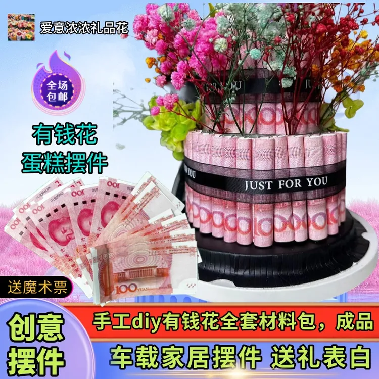 手工diy有钱花手提高端礼盒送女友闺蜜礼物车载家居摆件表白装饰