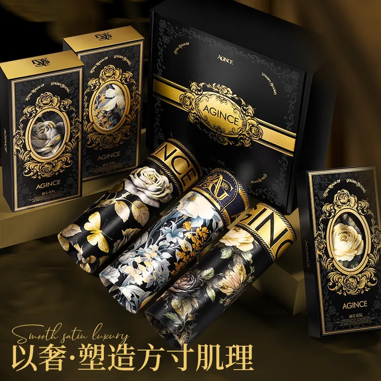AG品牌时尚印花内裤桑蚕丝10A抑菌聚乳酸底档冰丝男款独立礼盒装