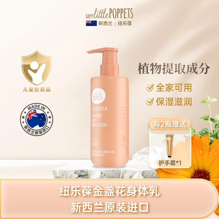 纽乐葆金盏花调理身体乳200ml 婴儿宝宝润肤乳舒缓肌肤保湿-DHGH