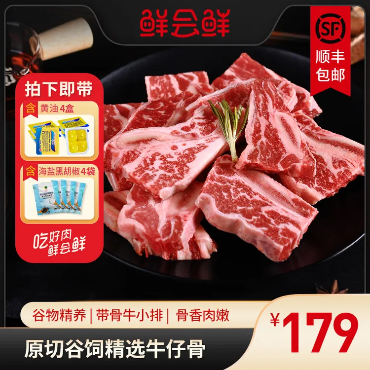 鲜会鲜澳洲进口原切谷饲牛仔骨生鲜牛肉精选带骨牛小排1kg牛肋骨