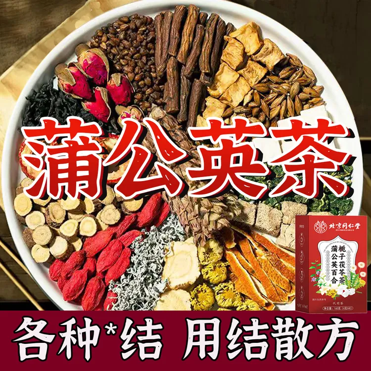 北京同仁堂【专攻结散】正宗蒲公英结散茶散肺部甲状腺乳腺结结散茶