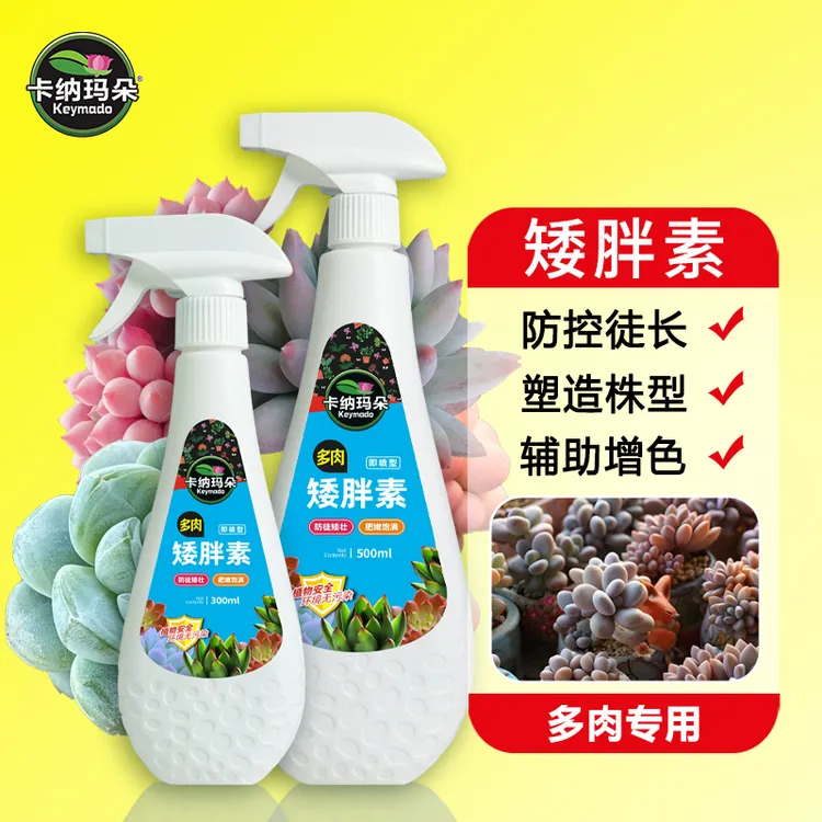 卡纳玛朵植物矮胖素多肉专用增色增肥出锦防徒长肥料植物营养液
