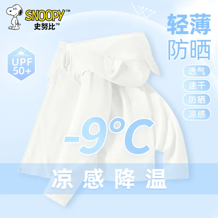 史努比儿童防晒衣宝宝夏季薄款外套男童防紫外线上衣女童婴儿夏装