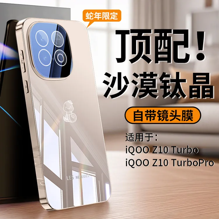 IQOOz10TurboPro手机壳新款z10turbo+镜头全包防摔散热玻璃壳适用