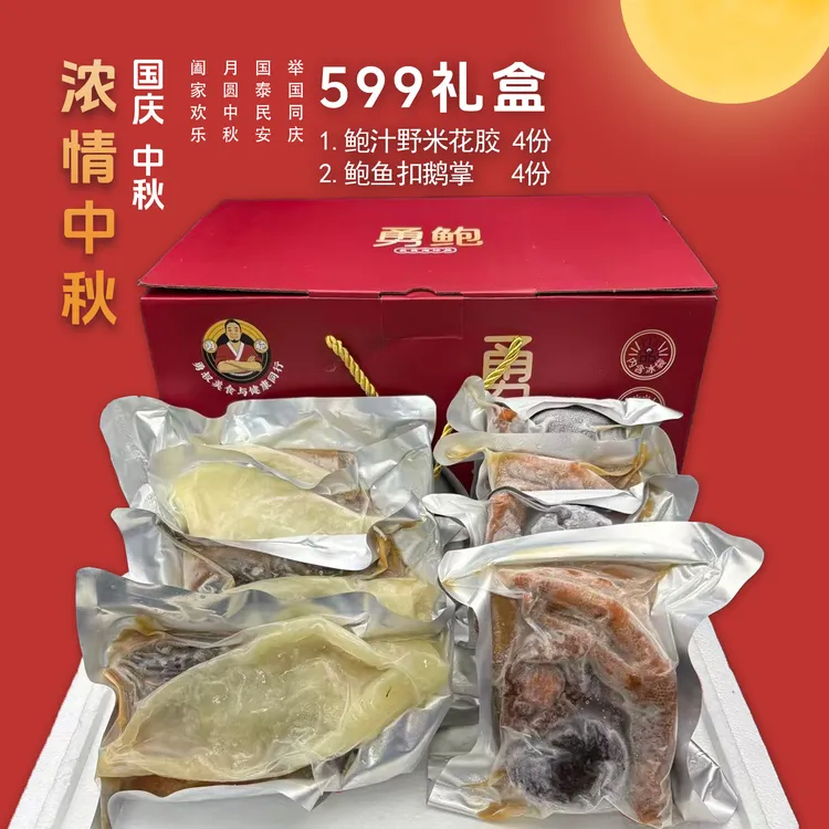 [勇鲍]2025中秋国庆礼品随手礼品套餐组合系列