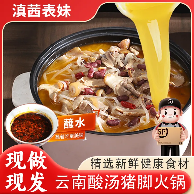 【5-6人份】云南富源酸菜猪脚火锅套餐顺丰冷链