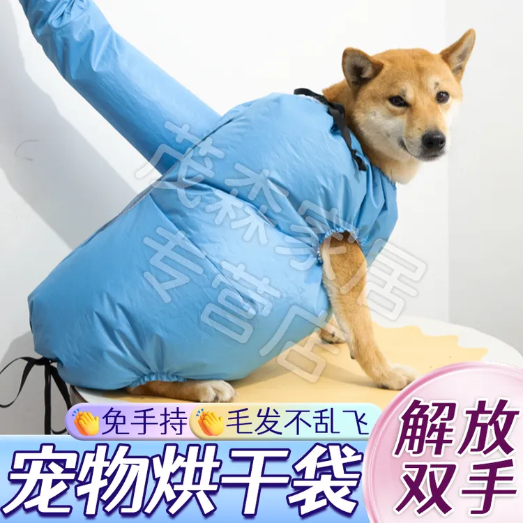 【全身烘干 毛发不乱飞】宠物烘干袋狗狗洗澡吹毛神器猫咪狗吹风 XY