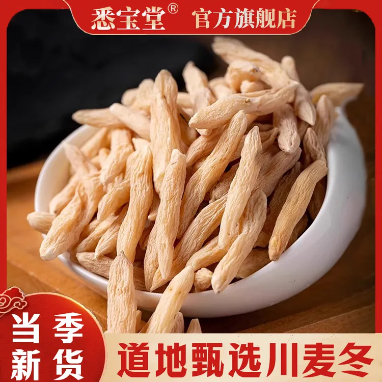 【悉宝堂】正品麦冬四川无硫原色新货麦冬无熏染泡水煮水可搭配知母