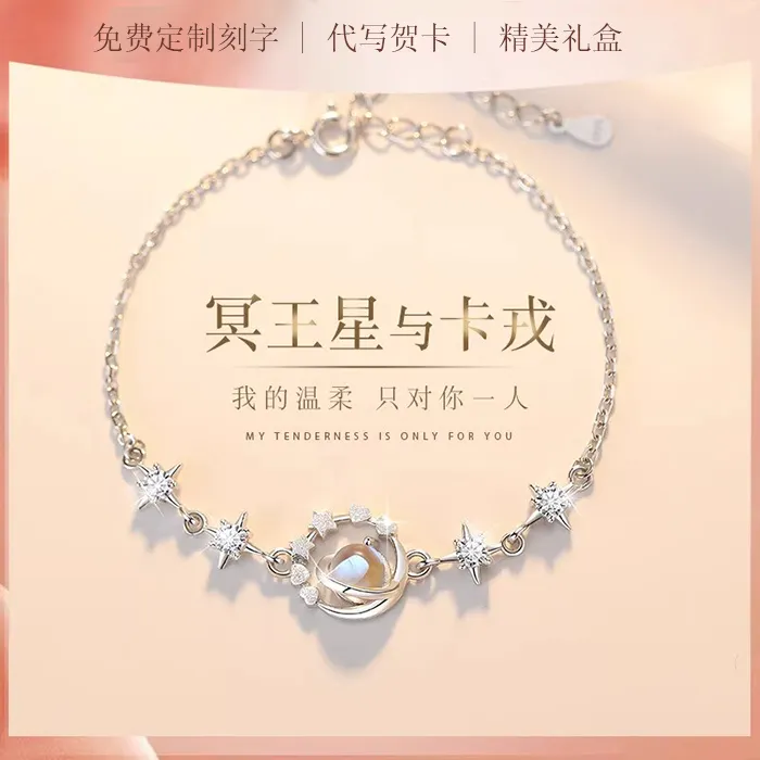 925银手链 冥王星手链气质小众女生七夕情人节礼物送女友老婆