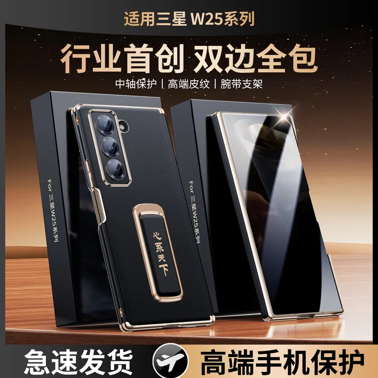 双中轴防护】适用三星W25手机壳w26全包fold7旋转支架w24防摔Fold6