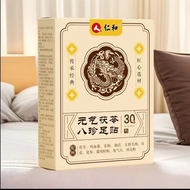 现货仁和元气茯苓八珍足贴30贴草本萃取精华胀气八珍足贴保健贴