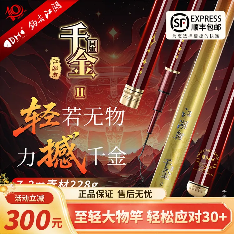 钩尖江湖千金鼎鱼竿二代轻量大物鲢鳙巨物台钓竿28偏19调碳素鱼竿