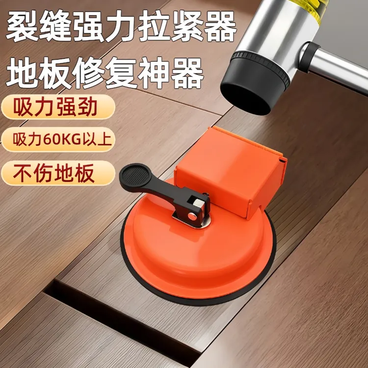 木地板缝隙修复神器强力吸盘裂缝拉紧器铺地板专用安装工具