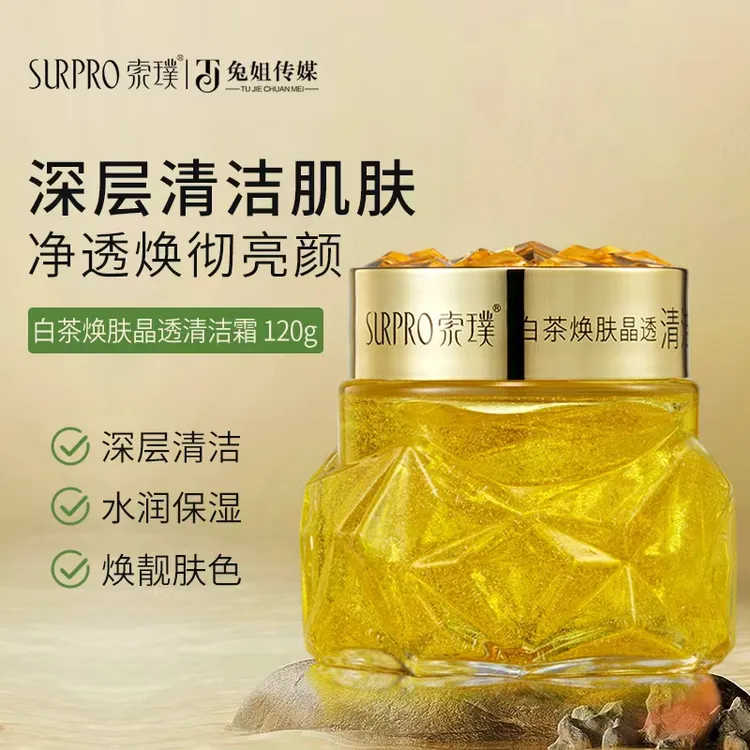 索璞白茶焕肤晶透清洁排黑膏 120g