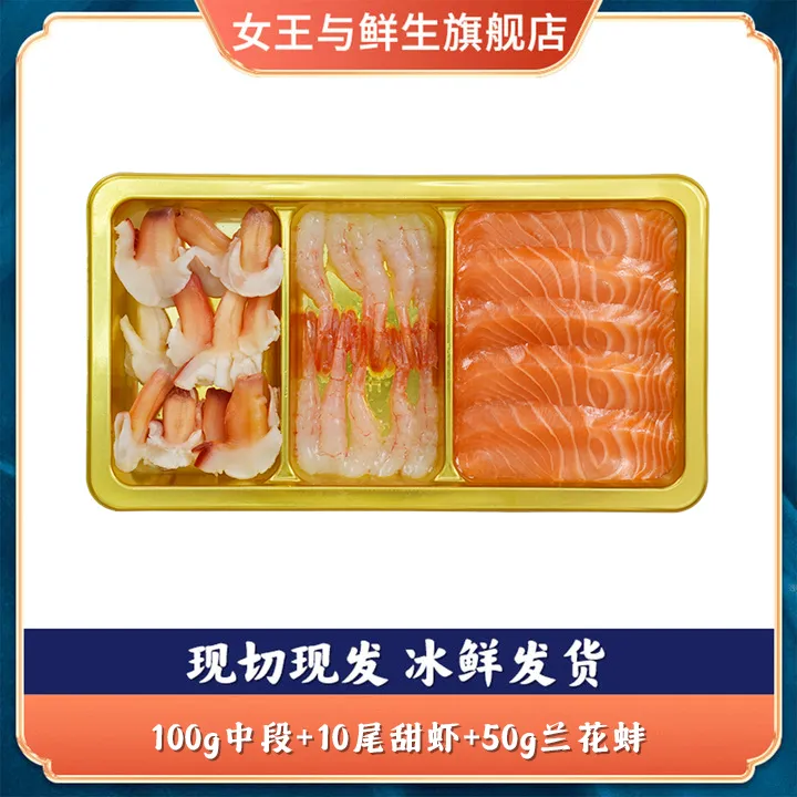 【达人】刺身拼盘挪威新鲜三文鱼中段甜虾兰花蚌三拼