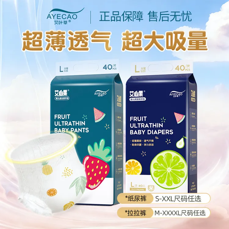 艾叶草艾心果纸尿裤婴儿拉拉裤新生儿尿不湿试用装超薄透气正品商品图