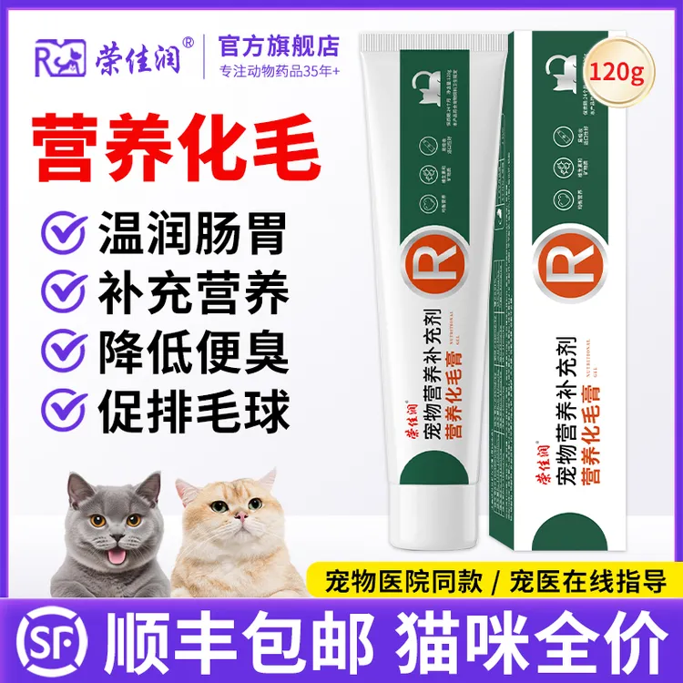 化毛膏猫咪专用120g荣佳润化毛营养膏幼猫调理肠胃去毛球排毛球膏