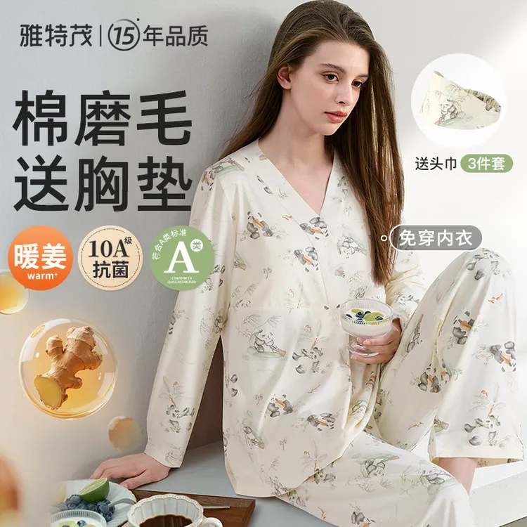 3件套【可拆胸垫】雅特茂春秋季棉孕产妇睡衣保暖月子服哺乳家居服