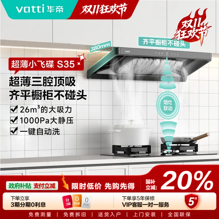 Vatti/华帝小飞碟S35抽油烟机三腔欧式大吸力吸烟机抽油静音挂式
