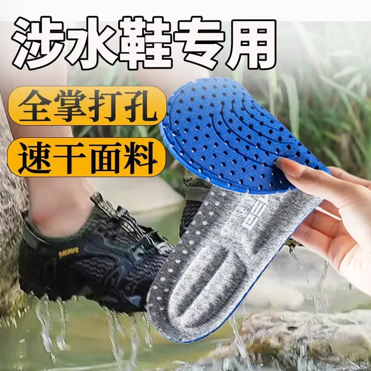 涉水鞋涉水鞋垫速干面料超软全掌打孔透气吸汗防臭透气鞋垫防滑