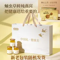 【滋养加倍】蛹虫草鲜炖燕窝 6瓶/盒 开盖即食 国宾伴手礼