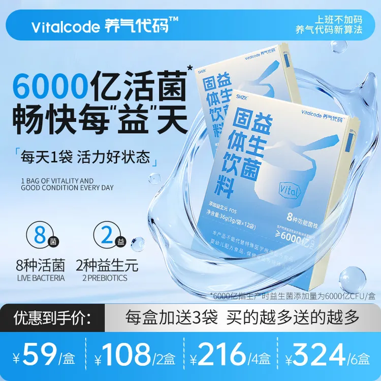 【调理呵护】养气代码益生菌固体饮料8种功能菌株成人关注肠胃代谢