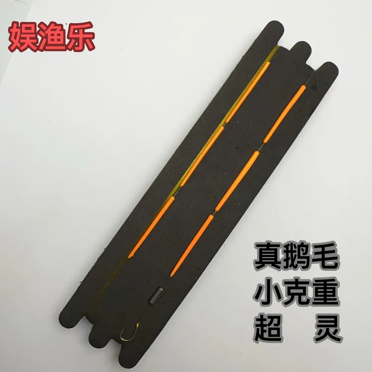 娱渔乐橙色鹅毛漂 睡钩线组 传统钓鲫鱼 灵敏醒目 长杆短线钓鲫鱼