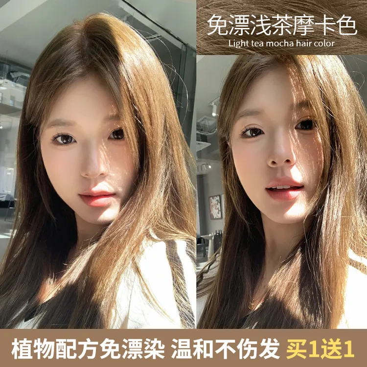 【买一送一】免漂浅茶摩卡色染发膏植物不伤发显白亚麻雾茶榛果灰棕