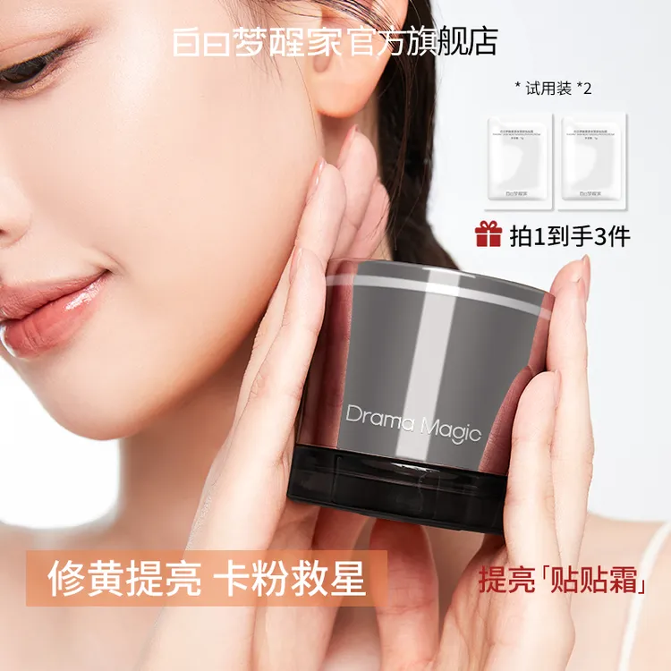 白日梦醒家焕采莹肤保湿妆前乳贴贴霜温和不刺激不卡粉提亮面霜
