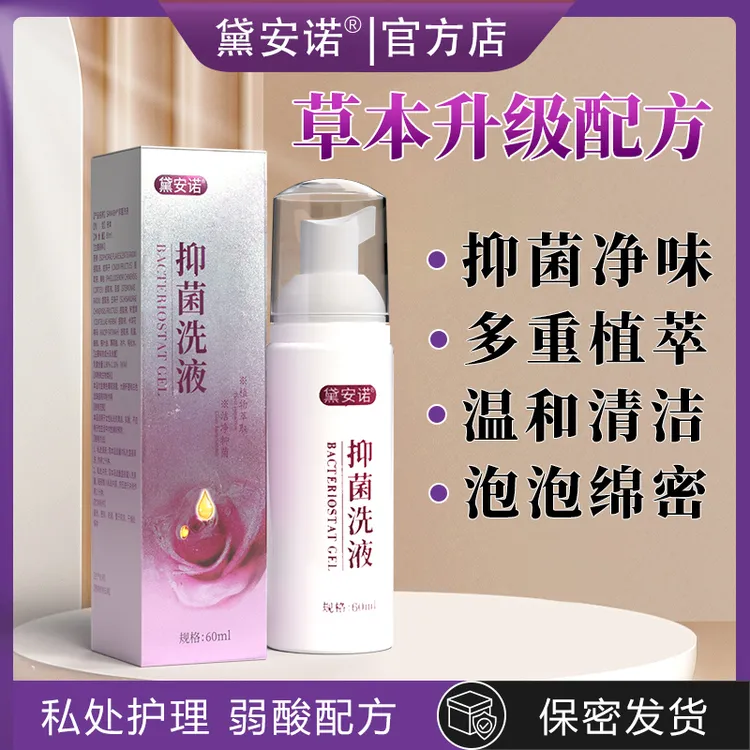 黛安诺私密水润洗护液温和清洗净味去味香氛草本清洁慕斯私护清洁