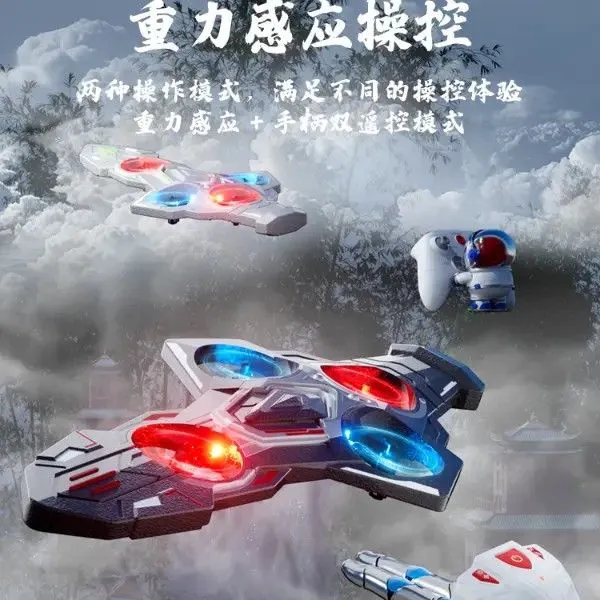 御剑飞行体感遥控飞行器玩具剑随心动模型送男友礼物御剑飞行玩具