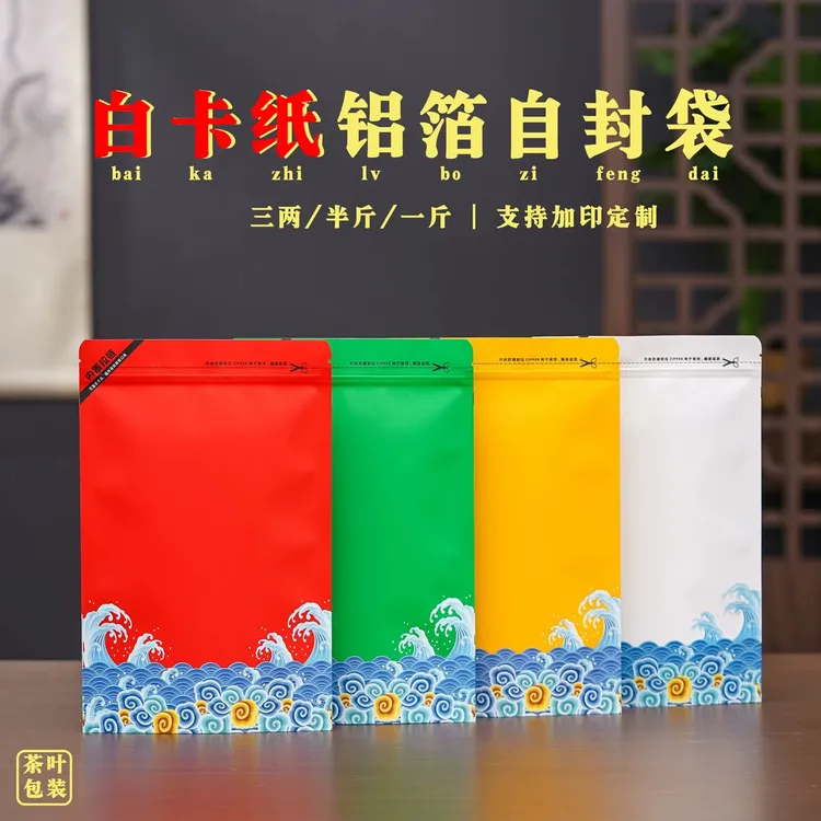 茶叶包装袋加厚牛皮纸铝箔自封袋红茶绿茶半斤一斤散茶通用拉链袋