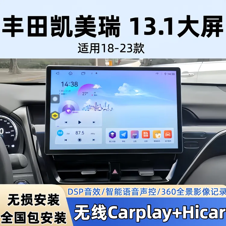 21-23款丰田凯美瑞大屏导航13寸中控屏Carplay车机全景影像一体机