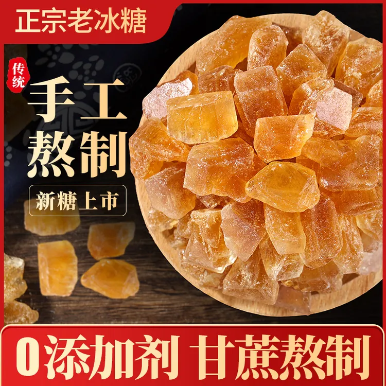 云南黄冰糖块特产甘蔗手工多晶无添加老冰糖中小粒食用家用煲汤糖