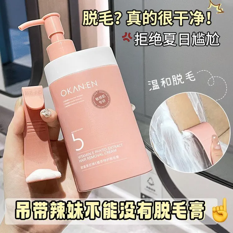 维E植萃特护脱毛膏男女通用腋下全身去毛不留黑点