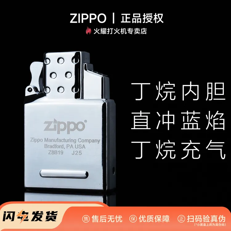 Zippo 油内胆 防风煤油内胆 充气款气体蓝焰内胆 通用替换机芯