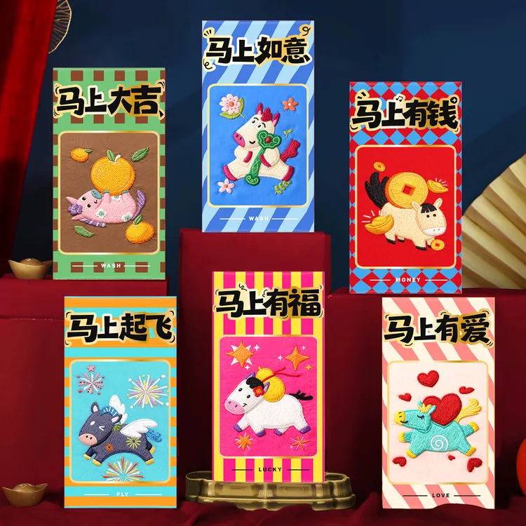 【马年限定】5D立体创意红包刺绣风格中式利是封卡通新年压岁春节