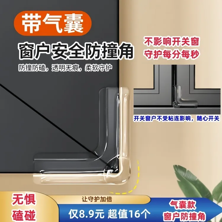 【气囊款】窗户防撞角安全保护直角防撞贴儿童老人防磕碰窗户防撞贴商品图