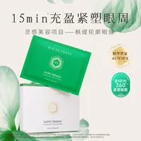 【旗舰店】枫缇紧塑提拉眼膜5片/盒 3盒