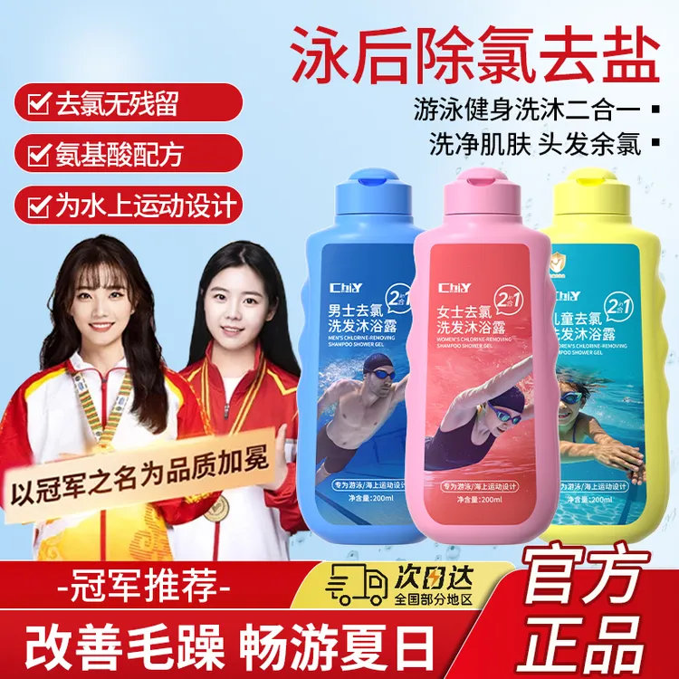 游泳专用去氯洗发沐浴露二合一男女通用除氯去盐分清爽持久留香氛