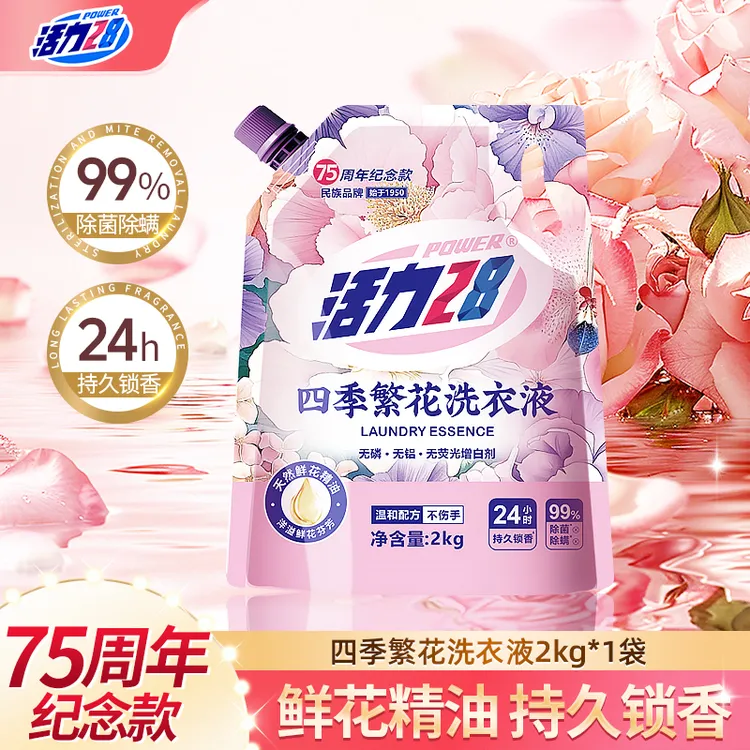 活力28四季繁花洗衣液除菌除螨花香留香持久家用深层去污无荧光剂
