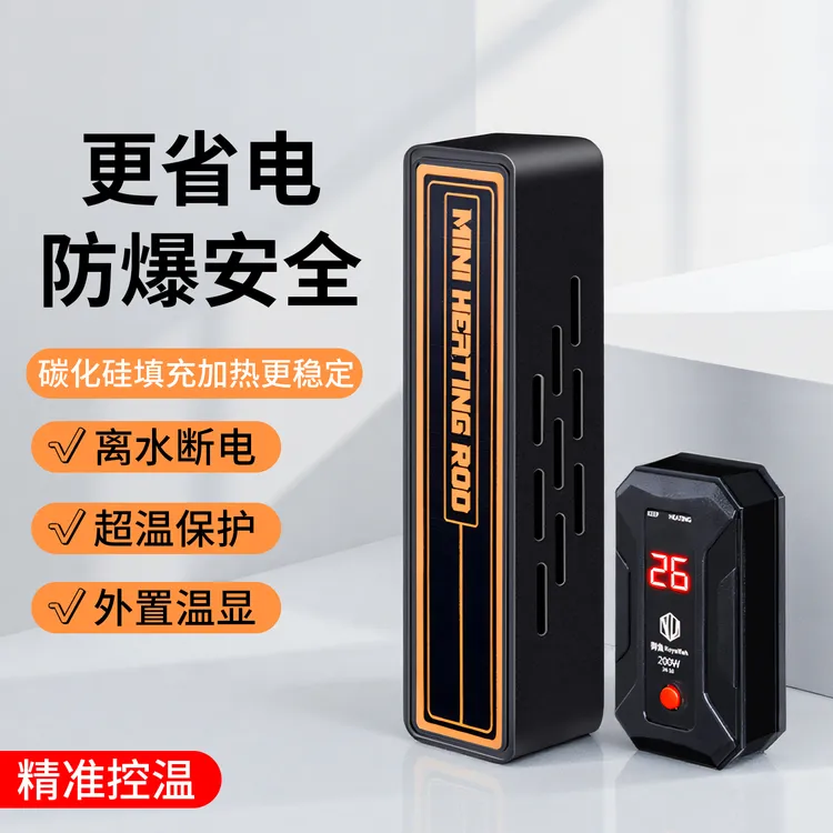 鱼缸龟缸水族箱加热棒离水断电智能控温自动恒温低水位迷你加温棒