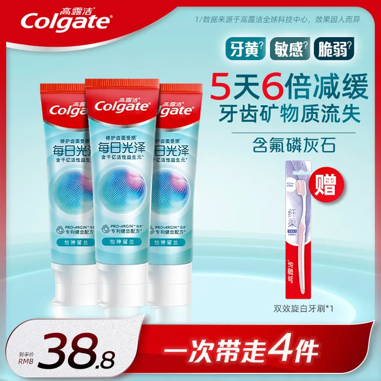 高露洁每日光泽牙膏去渍亮白清新口气多效洁牙防蛀护龈官方正品
