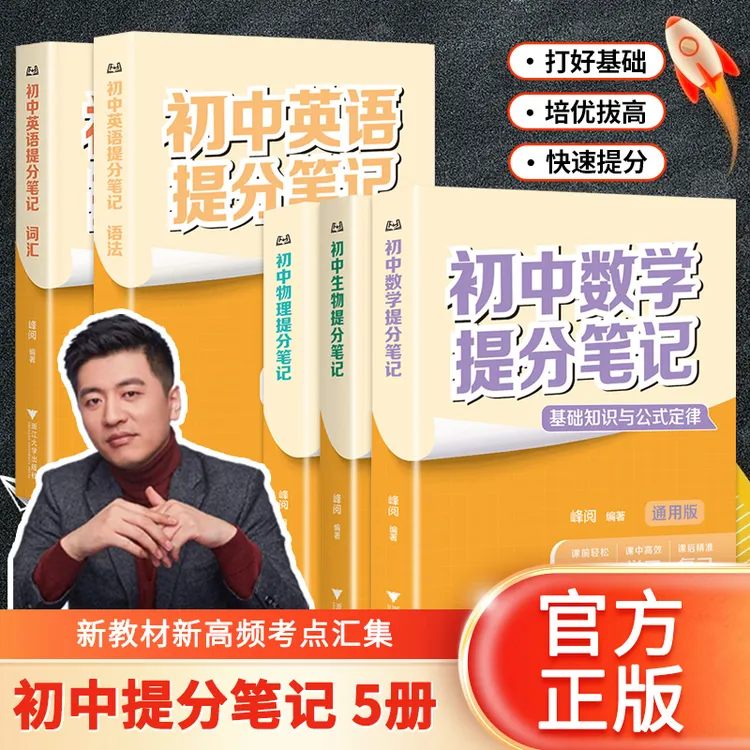 【张老师聊报考专属】张雪峰初中提分笔记 2025 教辅复习资料